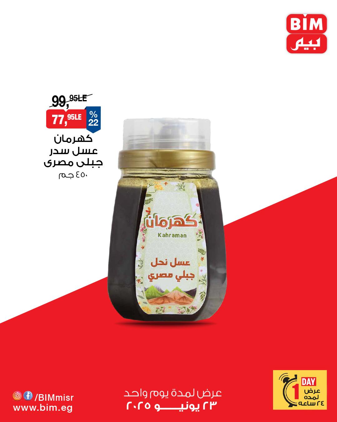 bim offers from 22jun to 6jun 2025 عروض بيم من 22 يونيو حتى 6 يونيو 2025 صفحة رقم 6